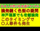 【福原や吉原で摘発相次ぐ謎】福原でも４３年の老舗が摘発されその１週間後には嬢と客が個室で死亡する事件も発生してしまう