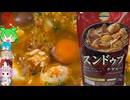 [トップバリュ]イオンのスンドゥブチゲが絶品だった？！-イオントップバリュベストプライススンドゥブチゲ鍋つゆ世界のグルメを食べ尽くせ！]