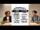 第234回ハライチ岩井勇気のアニ番