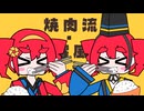 【転載】焼肉流・洗濯風呂の乱