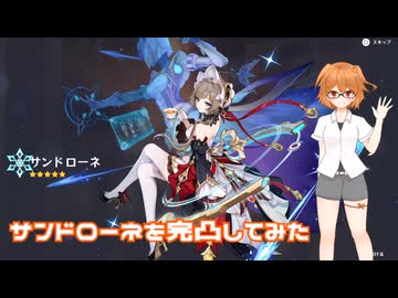 原神　サンドローネを完凸してみた