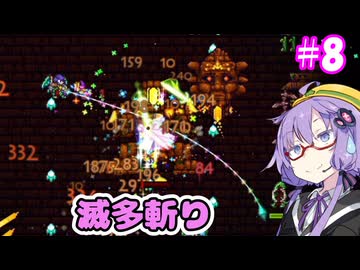 ゆかり式Terraria#8【PS版テラリア】【VOICEROID実況プレイ】