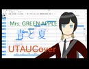 【UTAUカバー・音源配布】青と夏【晴奏茉比流】