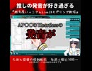 推しの発音が好き過ぎる
