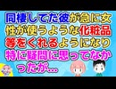 【2ch】同棲してた彼が急に女性が使うような化粧品等をくれるようになり、それが1年くらい続いて何故たまにそういう消耗品をくれるのかと聞いてみた【2ch面白いスレ 2chまとめ】