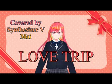 LOVE TRIP／AKB48【Synthesizer V AI Mai】COVER