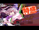 【MUGEN大祭】特盛りシングルトーナメント　Part369-B