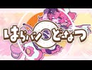 【転載】はらパン◎どーなつ
