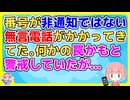 週に数回無言電話がかかってた。不思議だったのは携帯番号が表示されての無言電話だったこと。非通知にせずに掛けて来る意図が分からず困惑していたが…