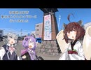 【VOICELOID車載】東北ずん子スタンプラリーに行ってきましたよぉ！！