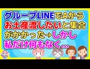 グループLINEでAからお土産渡したいからと集合がかかった→しかし私だけ何もなくAが「今日限りで付き合いをやめたい。お土産買ってこなかったのはその意思表示」
