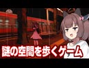 東北きりたんとオオカミ娘が謎の空間を探索するだけのゲーム【nophenia】