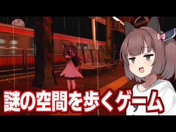 東北きりたんとオオカミ娘が謎の空間を探索するだけのゲーム【nophenia】