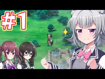 【HD-2D版ドラゴンクエストⅠ】再び広野を行く小春 #１【主にCeVIO実況】