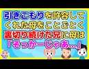 【2ch】兄は2年前に家を出た。正確に言うと叩き出された。【2ch面白いスレ 2chまとめ】