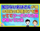 【2ch】ある日知らないおばさんが俺の部屋の郵便受けを開いていた。間違えたのか？と思って見てると…【2ch面白いスレ 2chまとめ】