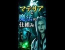 【FF7リバース】クラウド「なぜマテリアがあると魔法が使える？」