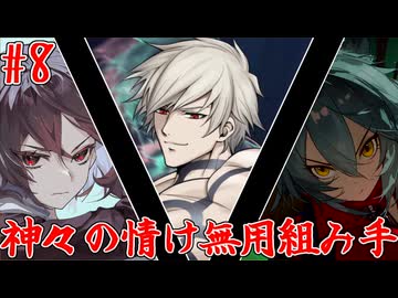 【凶悪MUGEN】神々の情け無用組み手　Part8