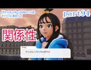【ポケットモンスターLEGENDS　Z-A】をマイペースに実況プレイ　part94