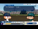 【パワプロ2026】サクセスはじめました＝＝千将高校編-Trial1-4【齢42のゲーム下手】