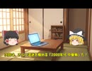 【ゆっくり解説】時代を先取りしすぎた狂気。2000年代前半の変態PCアベンジャーズ！【変態PC大全】