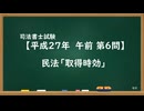 【H27-AM06】民法「取得時効」通常