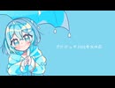【オリジナル曲】水たまりの向こうに【小松菜ジビエもつ煮サイダー】