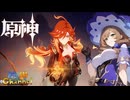 【陰陽】 原神をプレイしてみた　part448