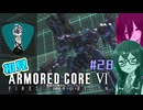 シン・ちふうさのAC6初見実況 #28