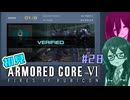 シン・ちふうさのAC6初見実況 #28