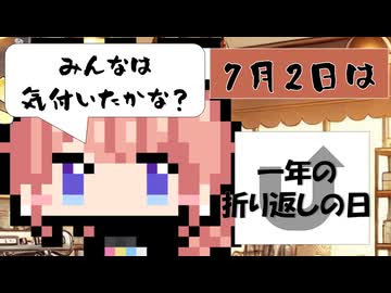 【7月2日】今日はなんの日？【なのぷー・エリアス・祝賀最愛_彩愛】