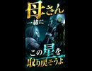 【FF7リバース】セフィロス「母さん、一緒にこの星を取り戻そうよ」