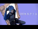 【人力刀剣乱舞】1000年生きてる【八丁念仏】