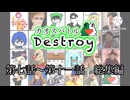 カオスバトルDestroy総集編(後半戦)