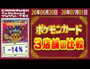 《123枚/日｜ポケカ(3店舗)｜7月1日》＜50円以上変動＞ 買取相場 ※シングルのみ、未開封・サプライなし #ポケモンカード