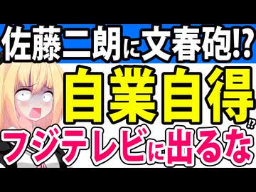 【文春砲】「佐藤二朗がフジテレビの夫婦別姓刑事で深刻なハラスメント！」→佐藤二朗「こんなドラマ出なけりゃよかった…」と嘆いてしまう・・・【夫婦別姓刑事】