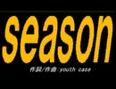 【ニコカラ】ｓｅａｓｏｎ【off vocal】