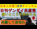 【日刊ゲンダイと共産党が共闘して恥をかく】高市首相の経歴疑惑が一瞬に否定された日刊ゲンダイをなぜか共産党がしゃしゃり出て擁護をしてしまう事案が発生してしまう