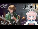#5【エリオット】世界観が好きすぎる、スクエニの最新作！【初見実況】【冒険家エリオットの千年物語 】