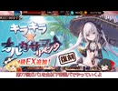【千年戦争アイギス】白以下帝国パで第77回No.1ガバ王子決定戦【ゆっくり】