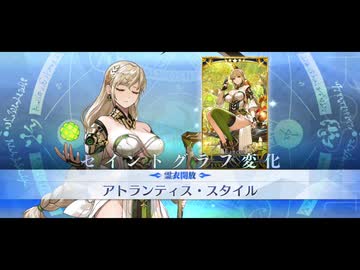 【FGO霊基解放】『アトランティス・スタイル』デメテル 宝具＋EXモーション スキル使用まとめ【Fate/Grand Order「春の終わりに君を待つ」】