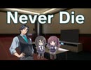 【Synthesizer Vカバー】Never Die