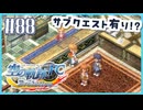 #88【空の軌跡FC】初めての軌跡シリーズ！フルボイスで楽しむ！序章【実況】【PS Vita版空の軌跡FC EVOLUTION】