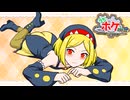 【ポケモンチャンピオンズ】うちの子と経営するポケモン対戦喫茶 4杯目