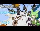 マイクラTUSB V13全島攻略！！(マインクラフトThe Unusual SkyBlock)ボイロ実況 part5