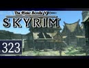 実況 ◇ The Elder Scrolls V: スカイリム ◇ 第323幕