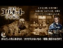 【冒険家エリオットの千年物語】まなざしの先にあるもの、かけがえのないもの、喧騒と酩酊のはざまで Part 25【ネタバレあり】