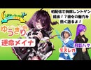 【#Vファン座談会】Vファン座談会 #27《今回の特集：運命メイナ》