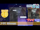 【プロセカ】 99 Glooms 【HARD】 (AP)