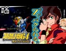 【完全初見】#26　スーパーロボット大戦64を実況プレイするわよ 第27話【スパロボ64】